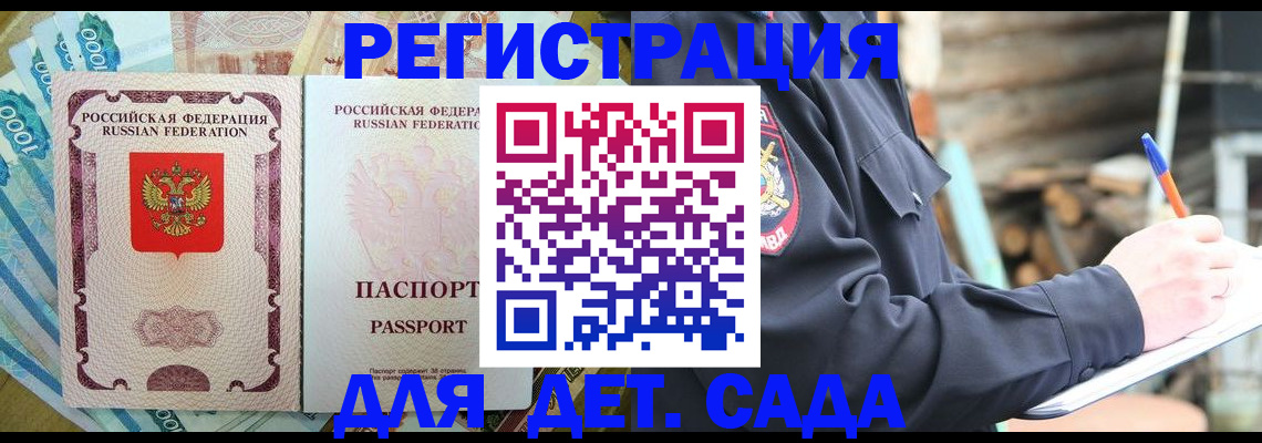прописка ребенка в Карпинске